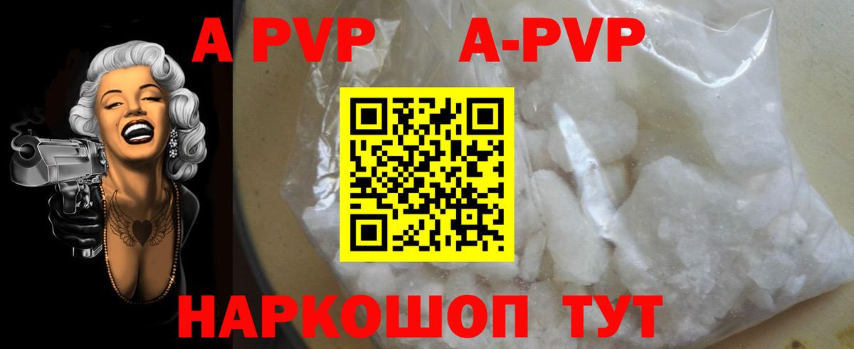 А ПВП Соль  APVP крисы CK  Alpha PVP  A-PVP крисы CK  Вход с VPN  Сердобск 