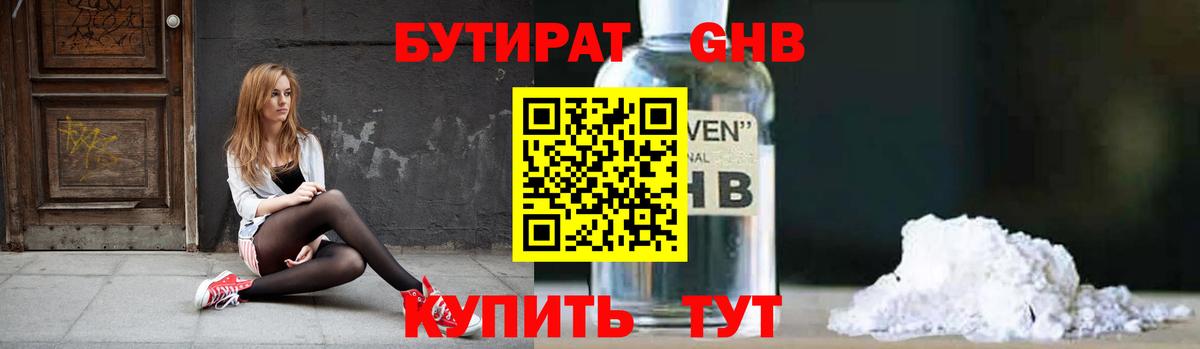 Бутират бутандиол  Вход с VPN  Сердобск 