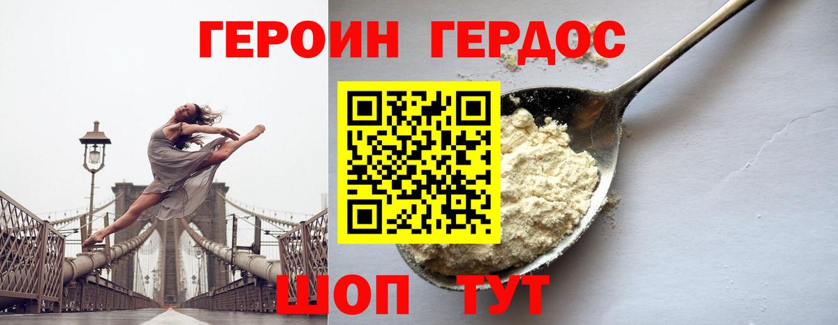 Героин Heroin Сердобск