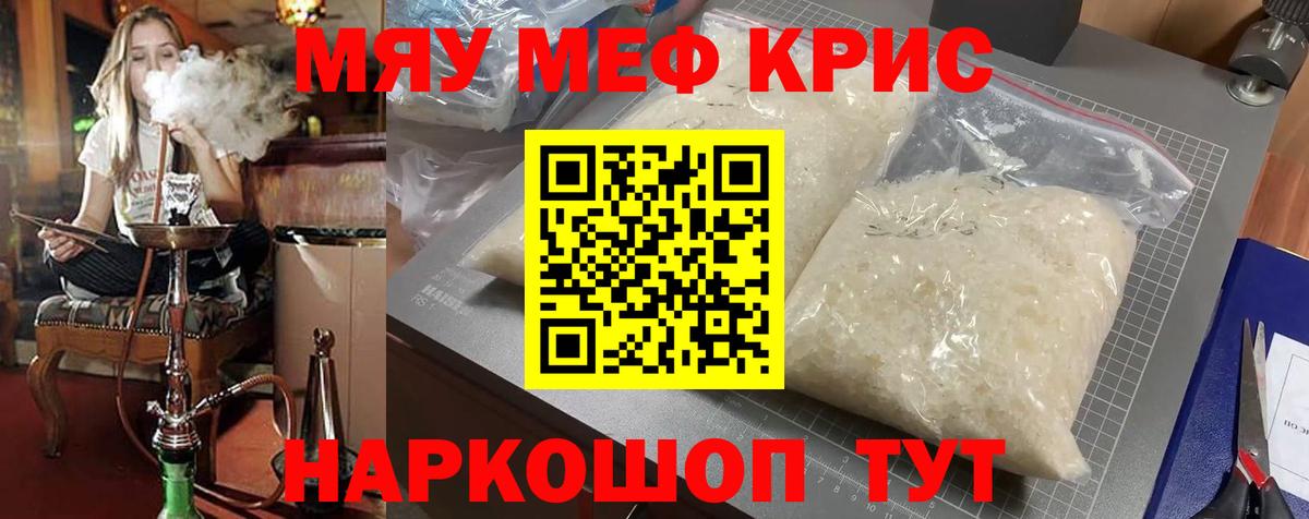Сердобск  МЕФ  Вход с VPN  МЯУ-МЯУ кристаллы  Мефедрон mephedrone 
