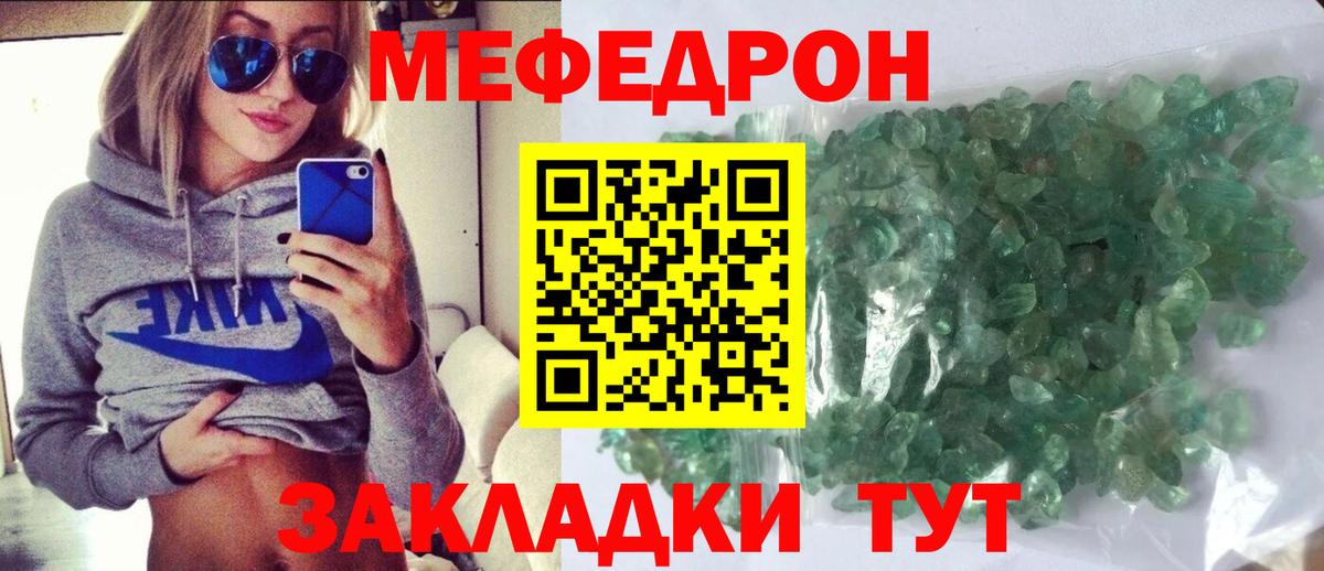 Мефедрон кристаллы Сердобск