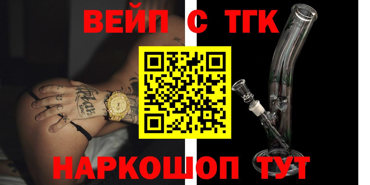 Сердобск  ТГК вейп с тгк  ТГК вейп с тгк  Вход с VPN 